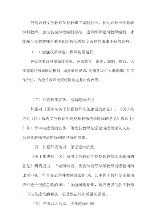 校长教师交流轮岗工作情况报告.docx