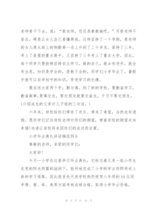 小学毕业典礼讲话稿范例五篇.docx