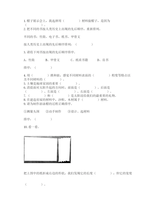 教科版科学二年级上册期末测试卷带答案（培优b卷）.docx