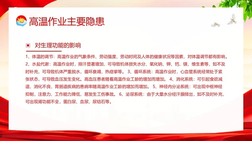 高温天气安全作业高温安全生产培训PPT课件