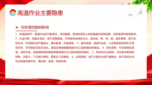 高温天气安全作业高温安全生产培训PPT课件