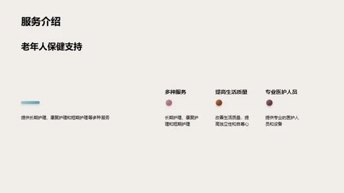 护理服务，养老新选择
