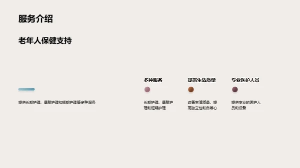 护理服务，养老新选择