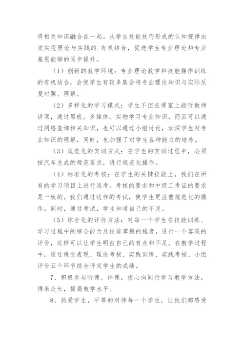 汽修教学工作总结_1.docx