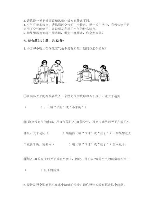 教科版小学三年级上册科学期末测试卷及参考答案（基础题）.docx