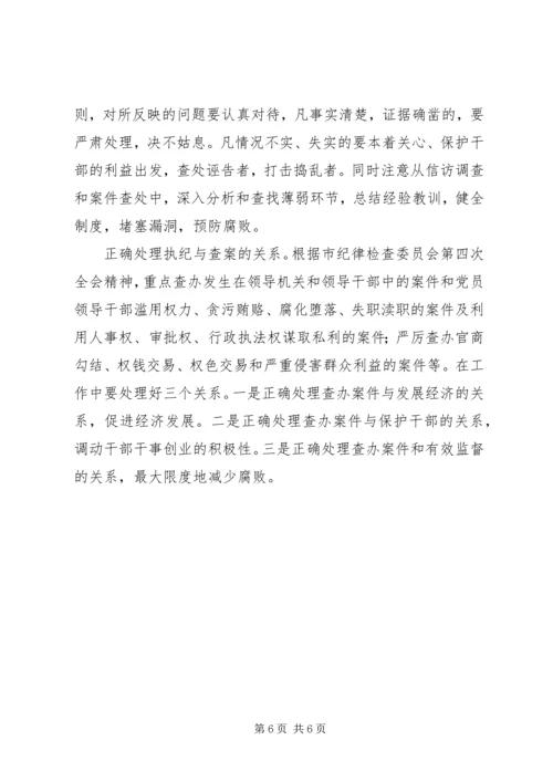 市发改委学习党风廉政建设工作意见.docx