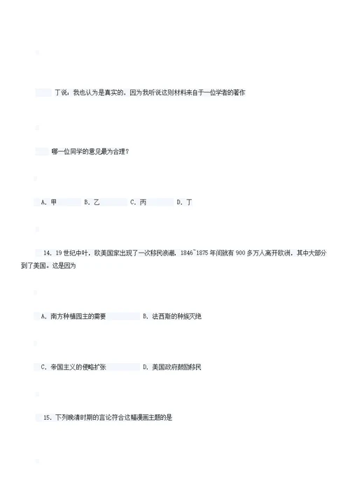 [精]2009年全国高考上海历史试题答案