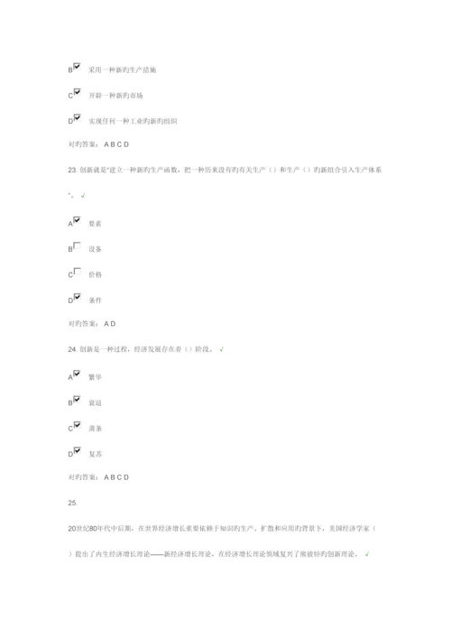 2023年福建省专业技术人员创新能力培养与提高题库.docx