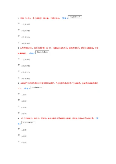 专业技术人员情绪管理与职场减压答案91分样稿