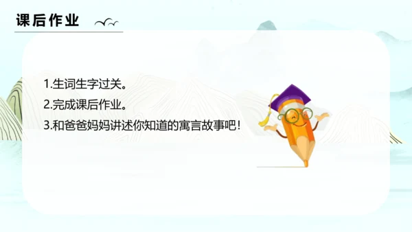 第12课《寓言二则（亡羊补牢）》（教学课件