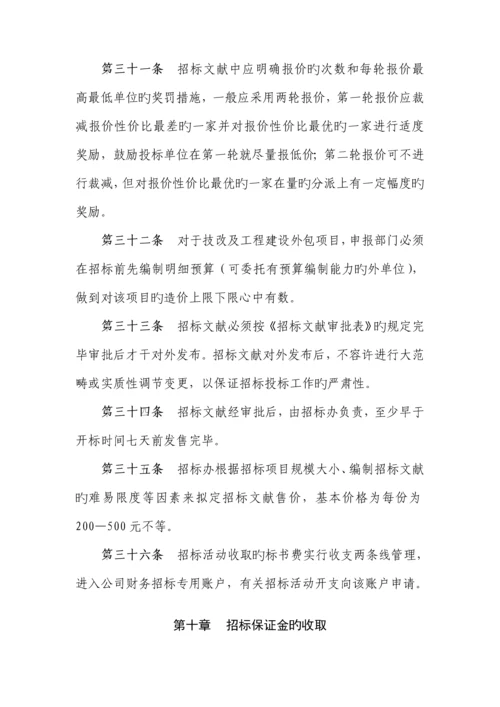 公司全新招标管理新版制度汇编.docx