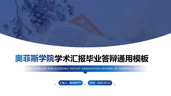 蓝色商务风毕业答辩PPT套装