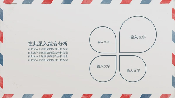 给领导的一封信PPT动态模板