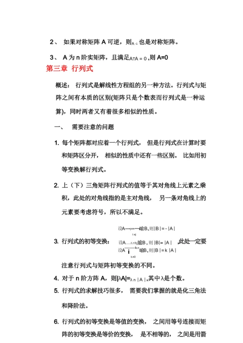 线代需注意的问题及结论.docx