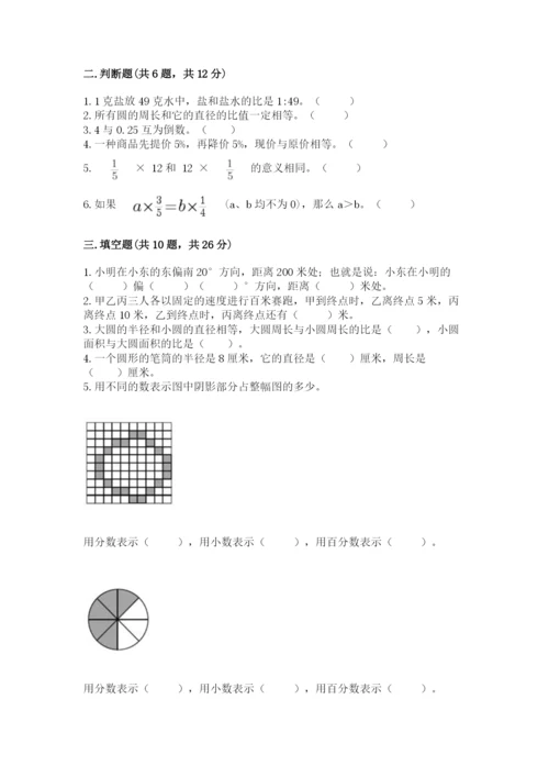 2022六年级上册数学期末考试试卷及答案（最新）.docx