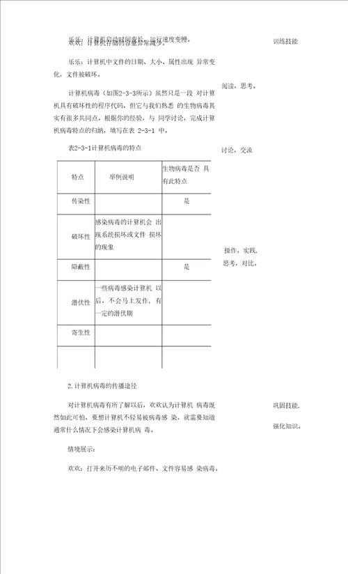 小学信息技术川教四年级上册第二单元网络安全22新川教版信息技术四上第二单元第3