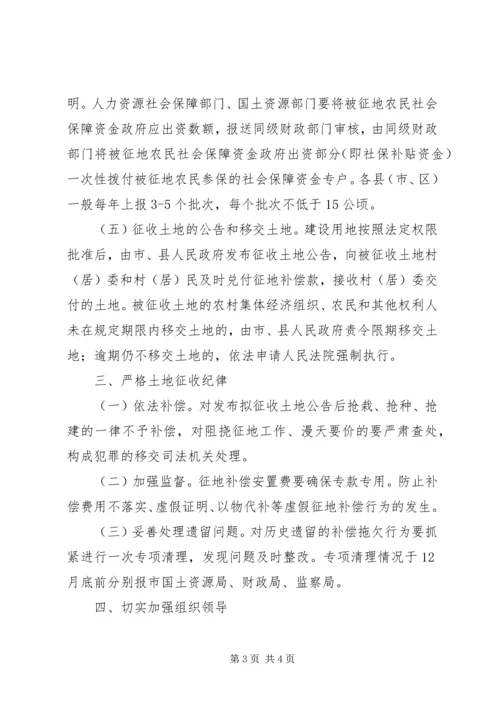 土地征收管理工作汇报.docx