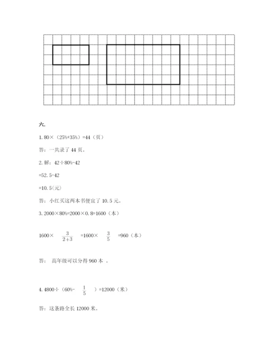 小学六年级数学毕业试题附参考答案（达标题）.docx