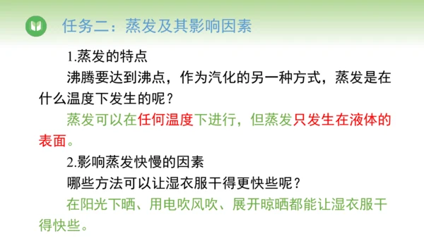 2024-2025学年人教版物理八年级上册3.3汽化和液化课件（24页ppt）