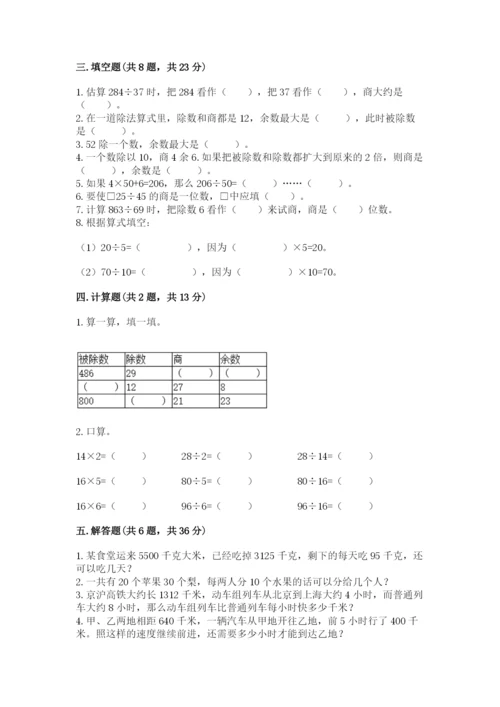 苏教版四年级上册数学第二单元 两、三位数除以两位数 测试卷含答案（新）.docx