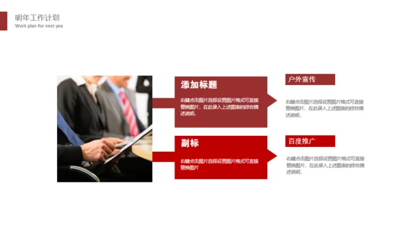 红色大气记者采访新闻发布会通用PPT模板