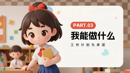 可爱活泼3D卡通风小学生班长竞选PPT模板