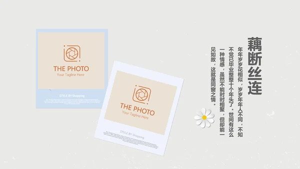 电影怀旧致青春毕业纪念册动态PPT模板