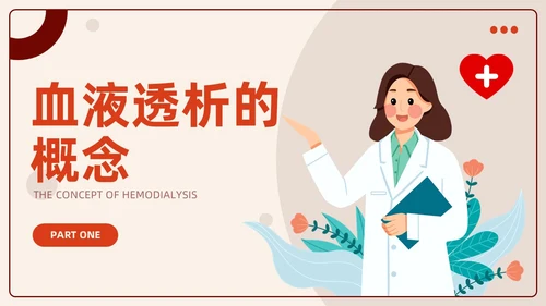 红色插画风血液透析及并发症知识医护人员培训医疗健康护理PPT血透
