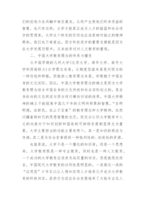 当代大学教育的论文.docx