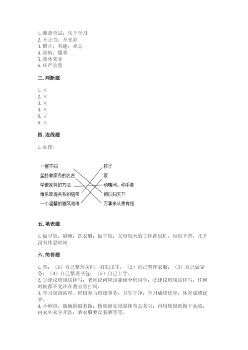 部编版四年级上册道德与法治期中测试卷含答案（典型题）.docx