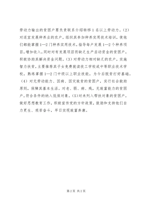 环保局帮扶村扶贫开发规划方案.docx