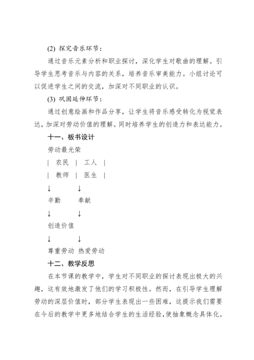 【新课标】人教版（2012）音乐二年级上册3.1 欣赏 劳动最光荣 教案