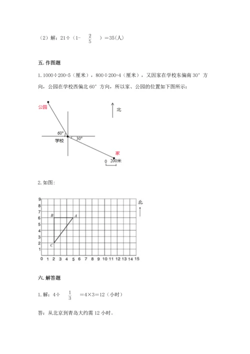 人教版六年级上册数学期中测试卷含答案（新）.docx