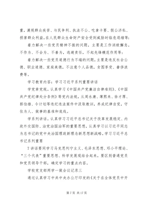 机关党支部会议记录[合集] (2).docx