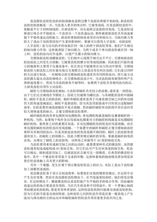 齿轮和轴的介绍毕业设计翻译.docx