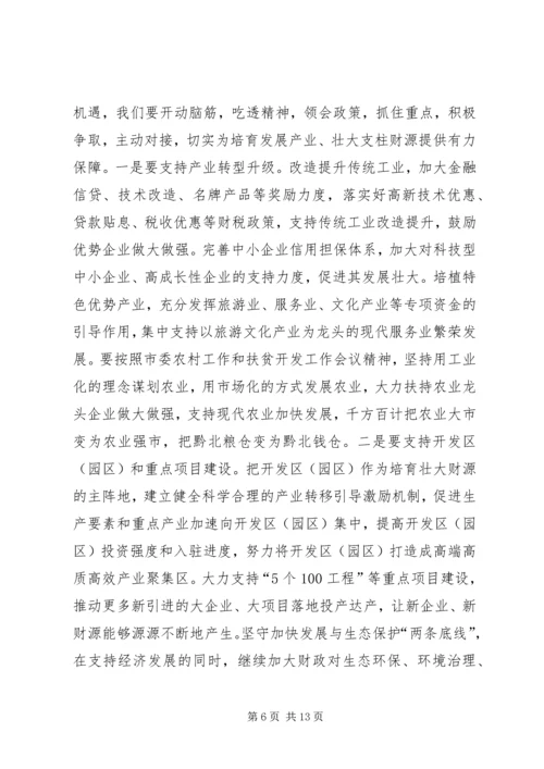 副市长在全市财税工作会议上的讲话 (2).docx