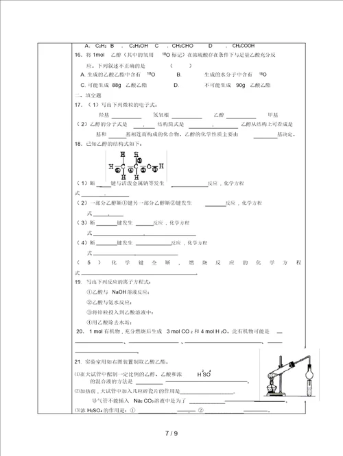 苏教版必修2第二单元食品中的有机化合物教案