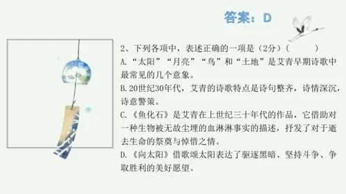 九年级上册 第一单元 名著导读《艾青诗选》如何读诗  课件(共78张PPT)