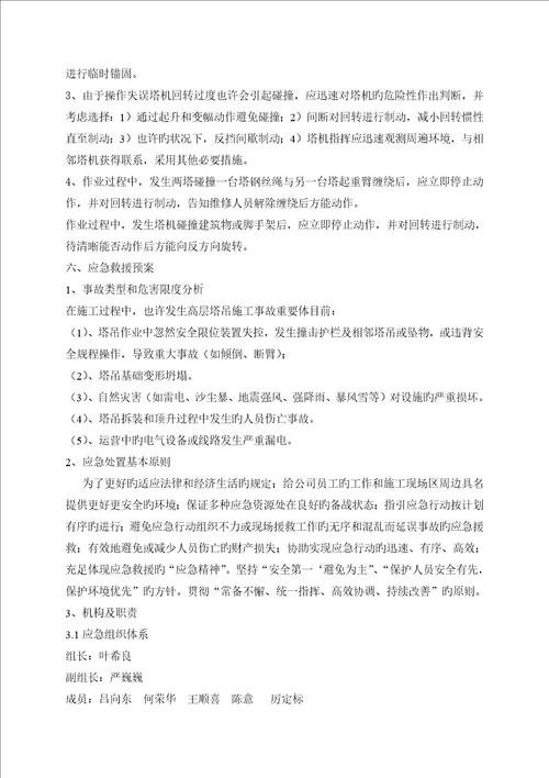 塔吊防碰撞优质建筑物专项综合施工专题方案