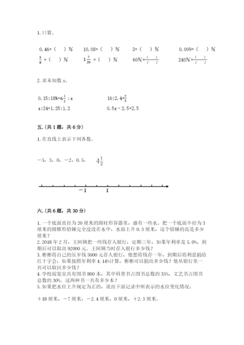 西师大版六年级数学下学期期末测试题及完整答案（历年真题）.docx