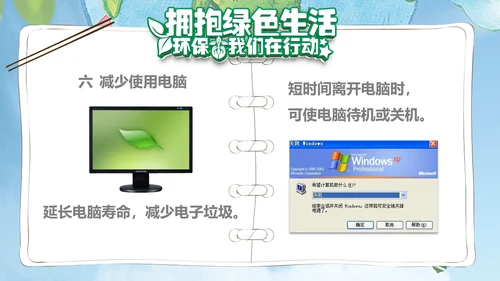 保护环境低碳生活绿色经济主题班会课件PPT模板