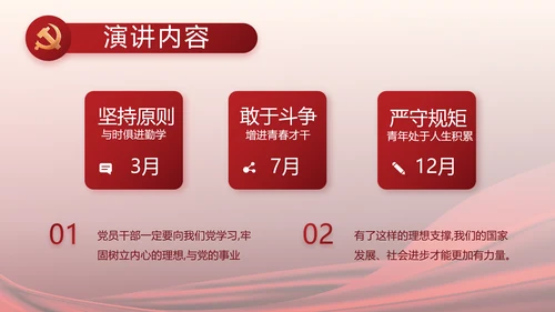 红色党建党支部工作汇报计划PPT党课