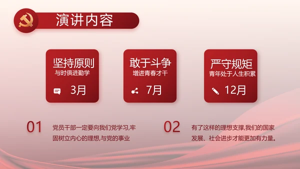 红色党建党支部工作汇报计划PPT党课