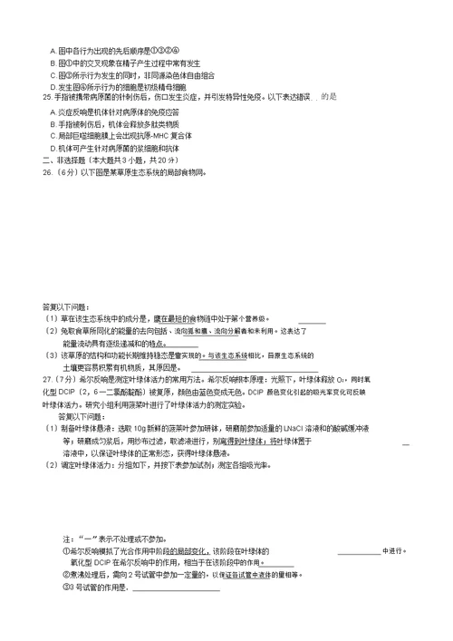 浙江省普通高中学业水平考试生物试题及答案