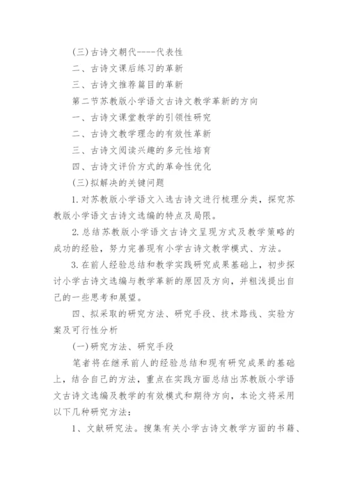 硕士毕业论文开题报告精编.docx