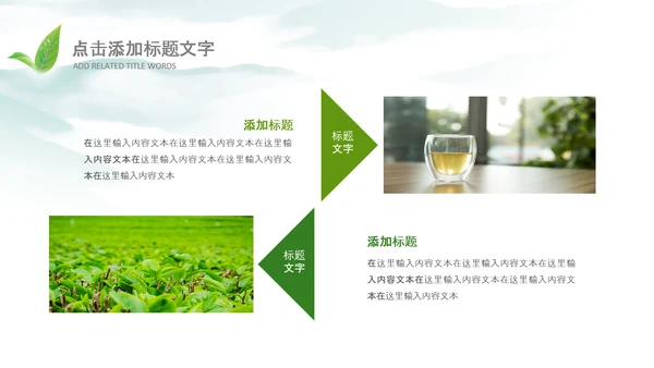 清新茶叶茶道春茶农村旅游茶园绿茶红茶PPT