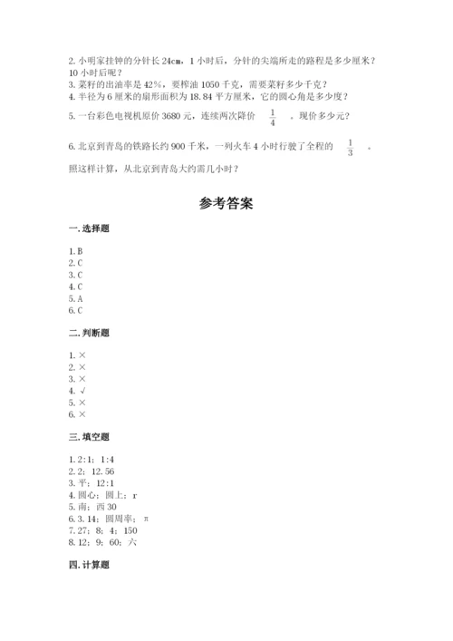 小学数学六年级上册期末卷附完整答案（考点梳理）.docx