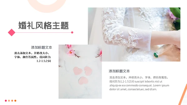我们结婚啦婚庆婚恋婚礼策划通用PPT