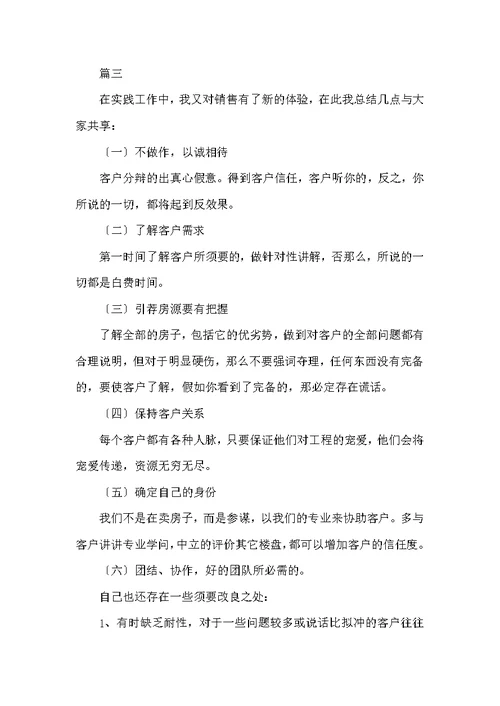 销售助理年度个人工作总结大全