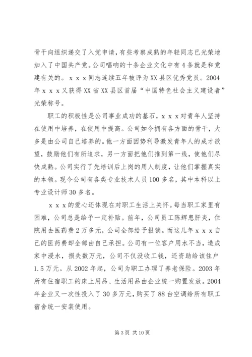 优秀领头人典型事迹材料.docx